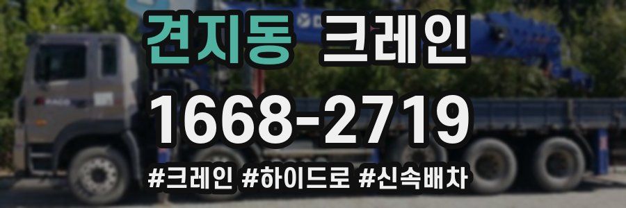 견지동 크레인 작업