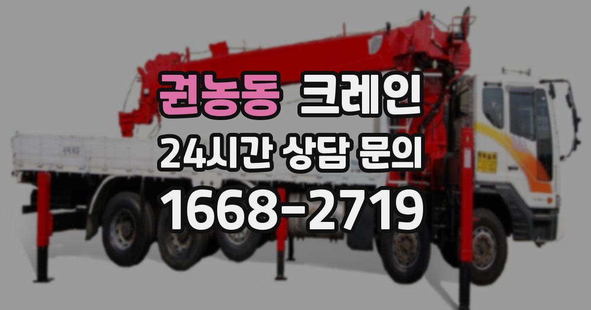 권농동 크레인
