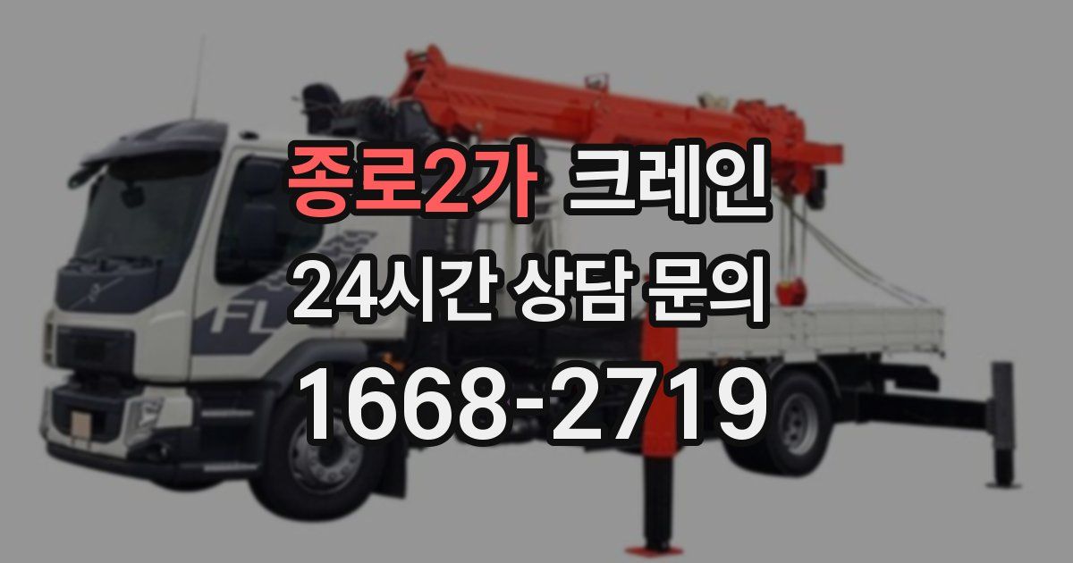 종로2가 크레인