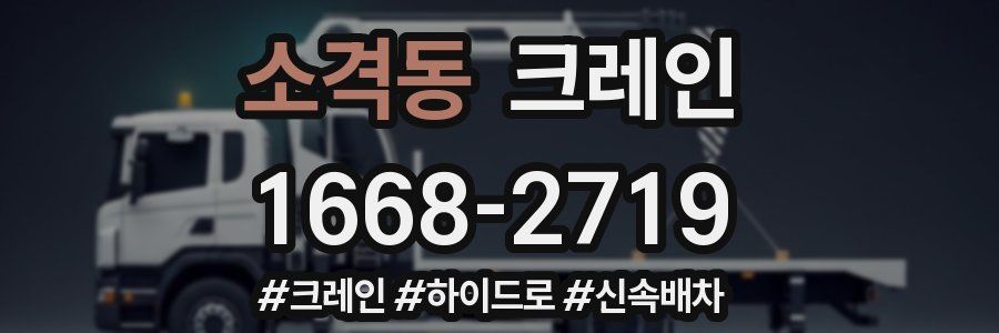 소격동 크레인 작업