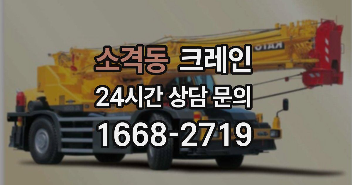 소격동 크레인