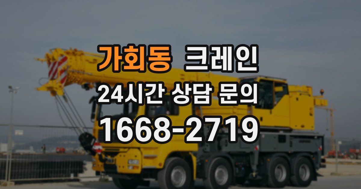 가회동 크레인