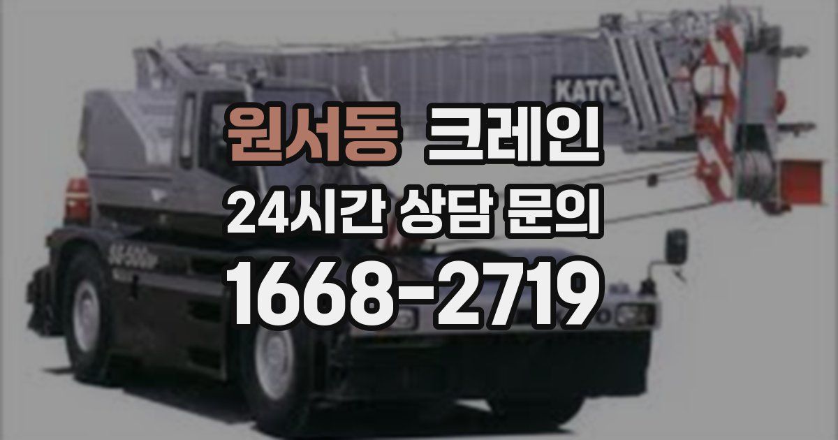 원서동 크레인