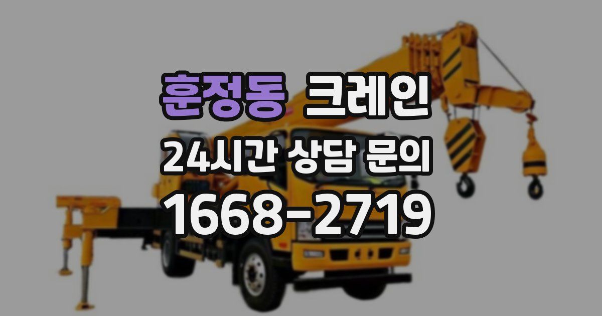 훈정동 크레인