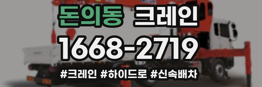 돈의동 크레인 작업