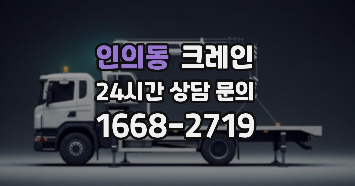인의동 크레인