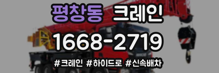 평창동 크레인 작업