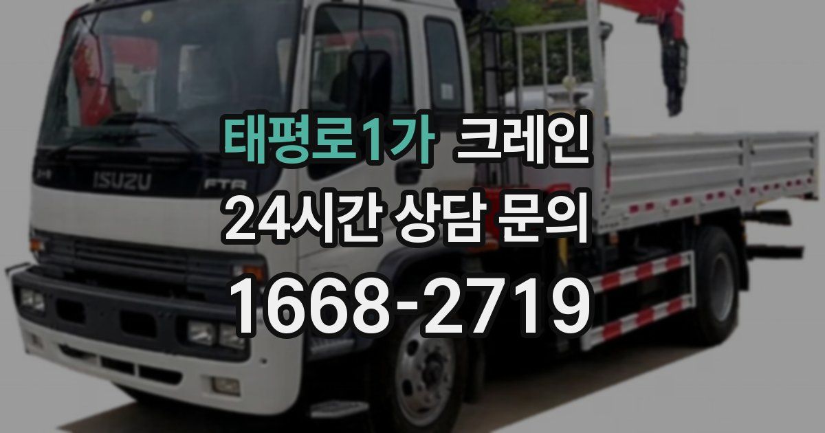 태평로1가 크레인