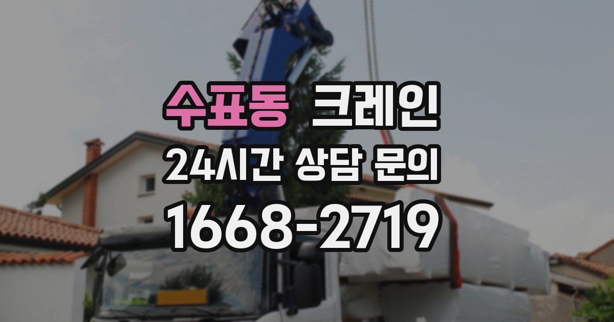 수표동 크레인