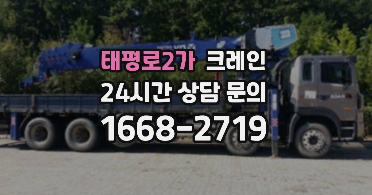 태평로2가 크레인