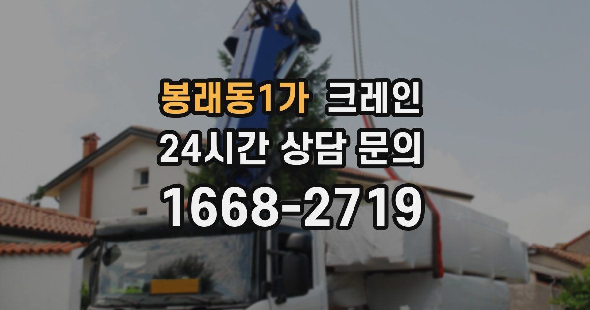 봉래동1가 크레인