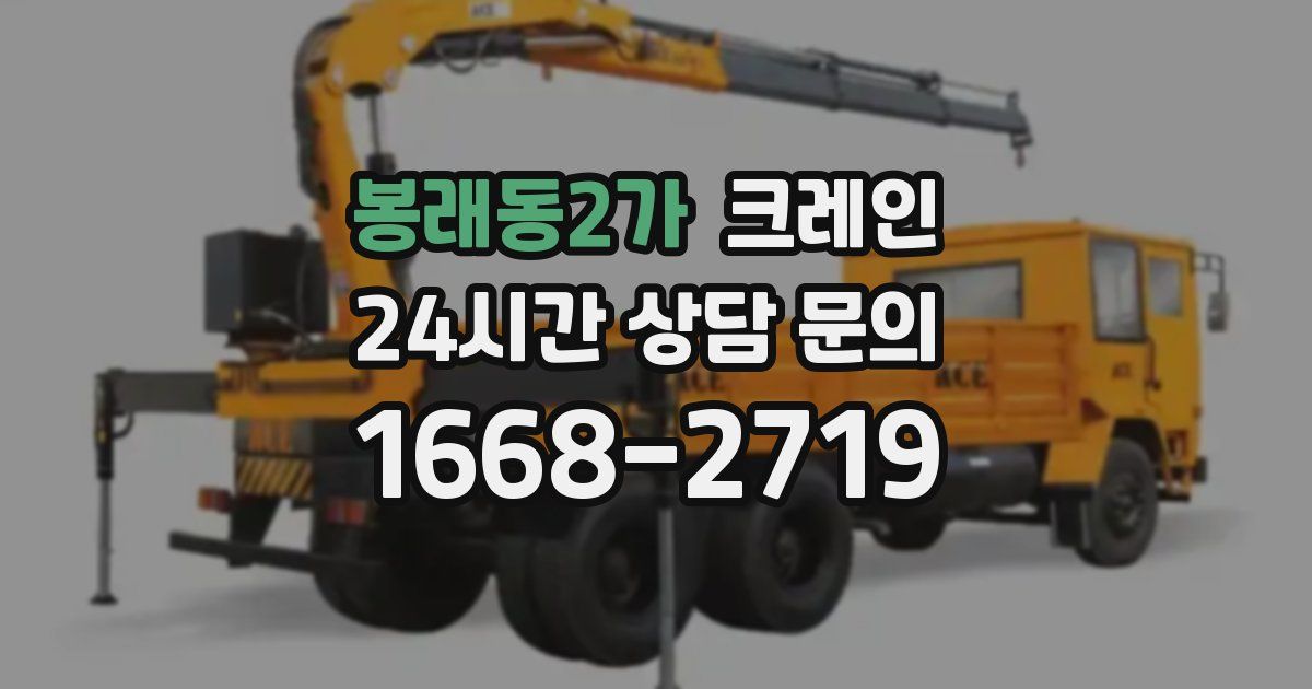 봉래동2가 크레인