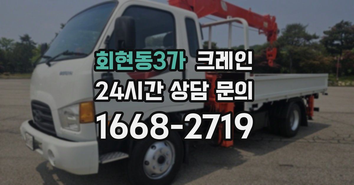 회현동3가 크레인