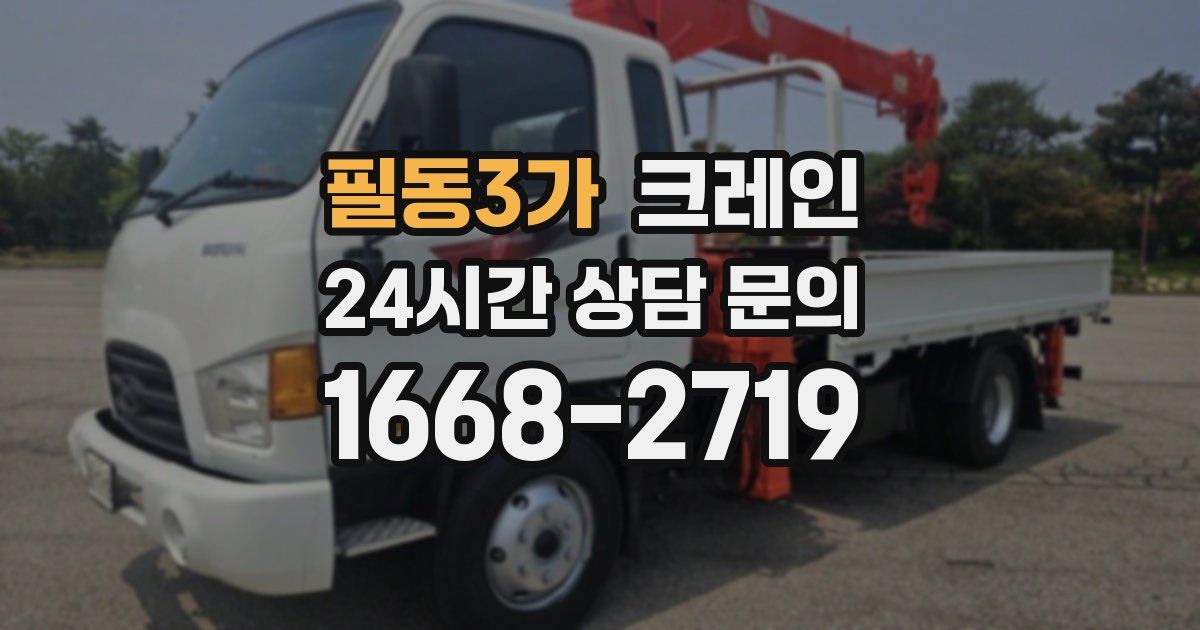 필동3가 크레인