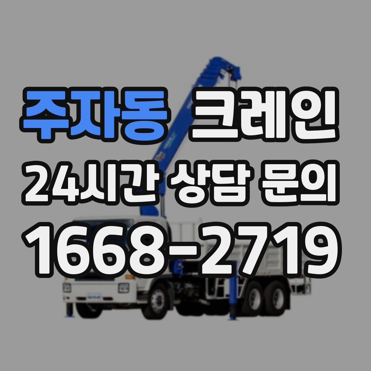 주자동 크레인 바람 강한 날 작업 판단 기준