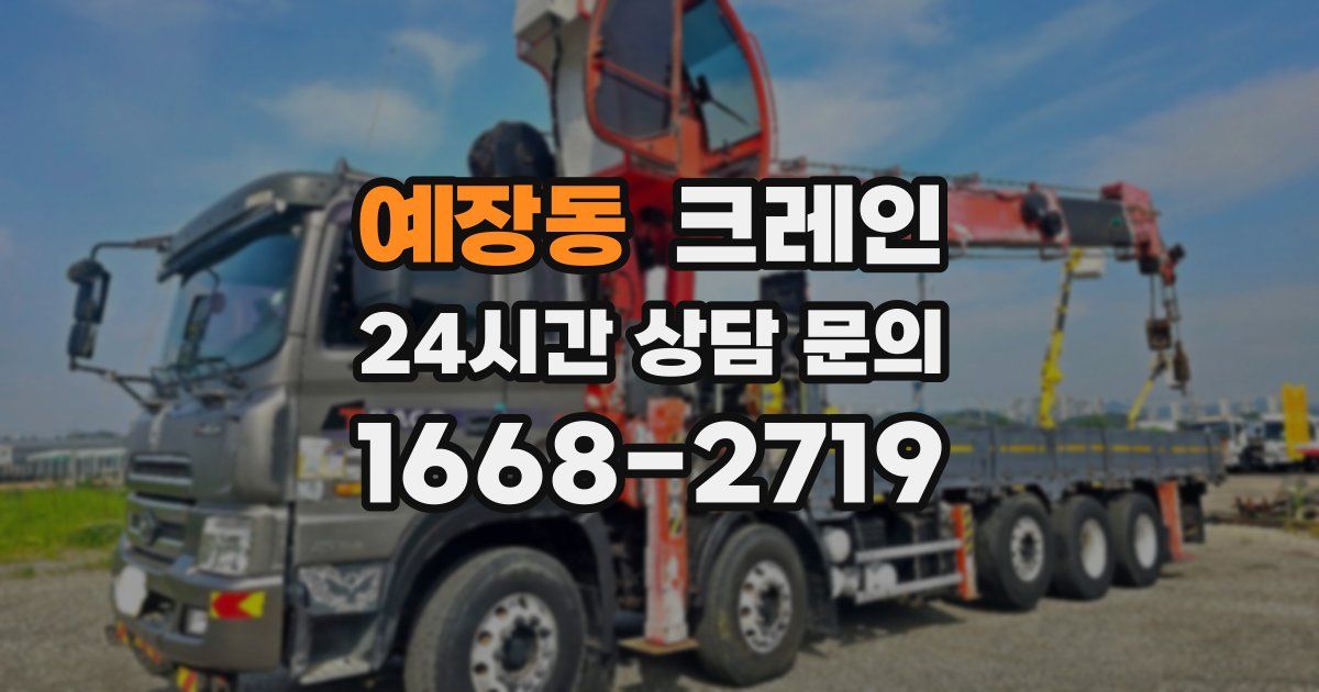 예장동 크레인