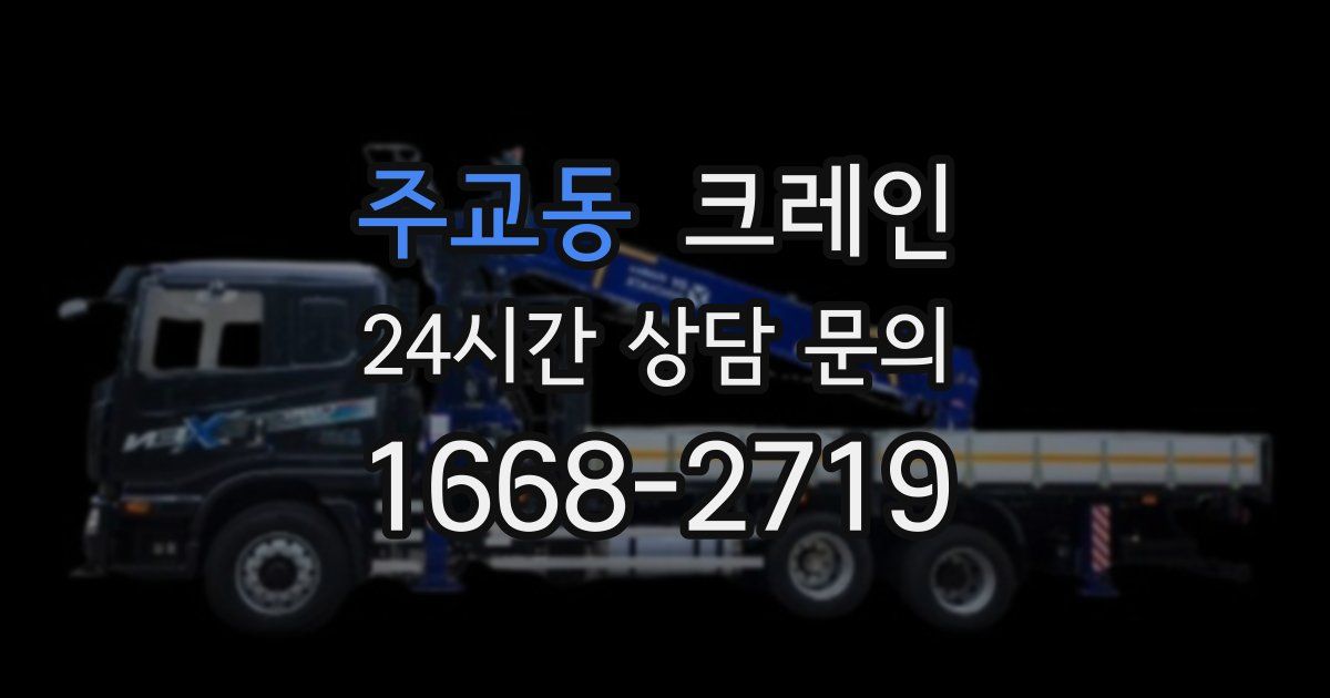 주교동 크레인