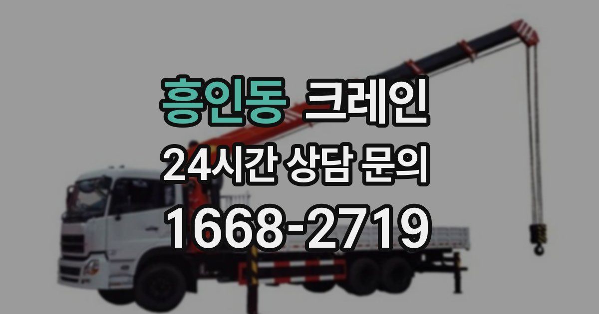 흥인동 크레인