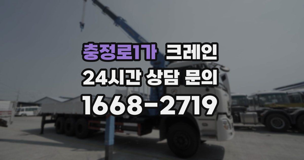 충정로1가 크레인