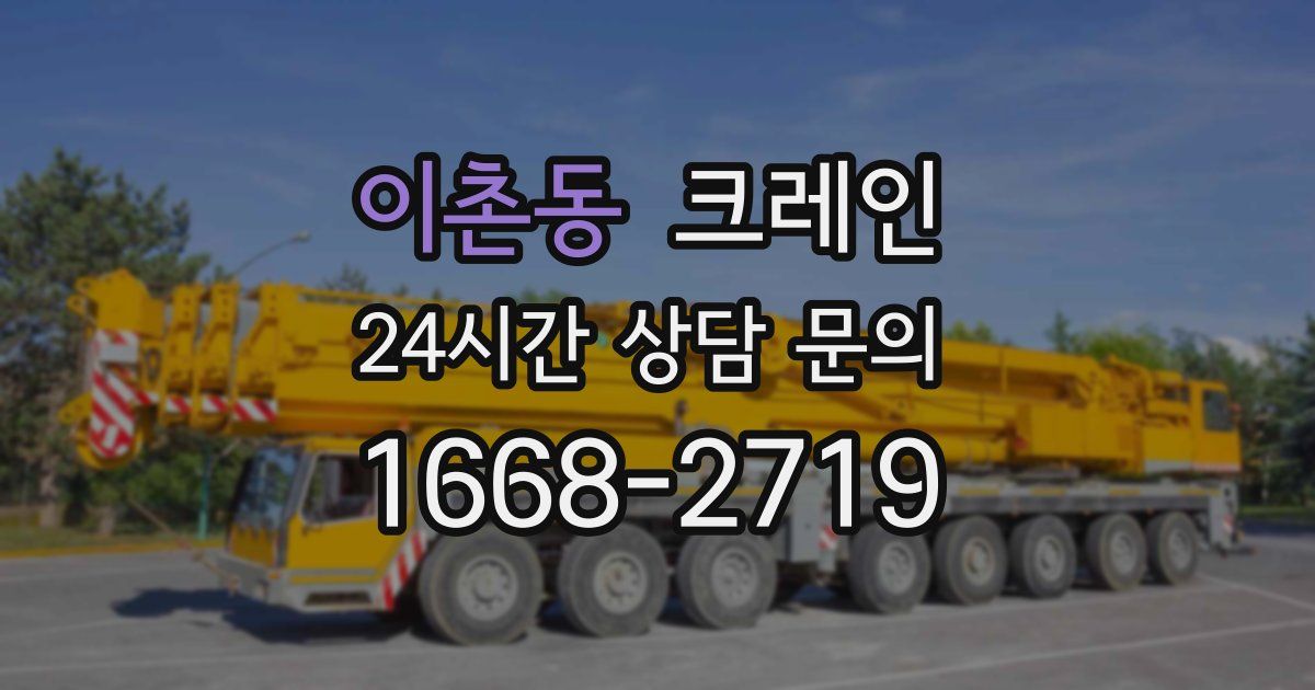 이촌동 크레인