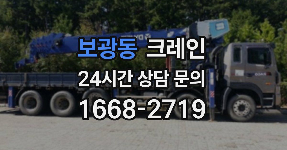 보광동 크레인