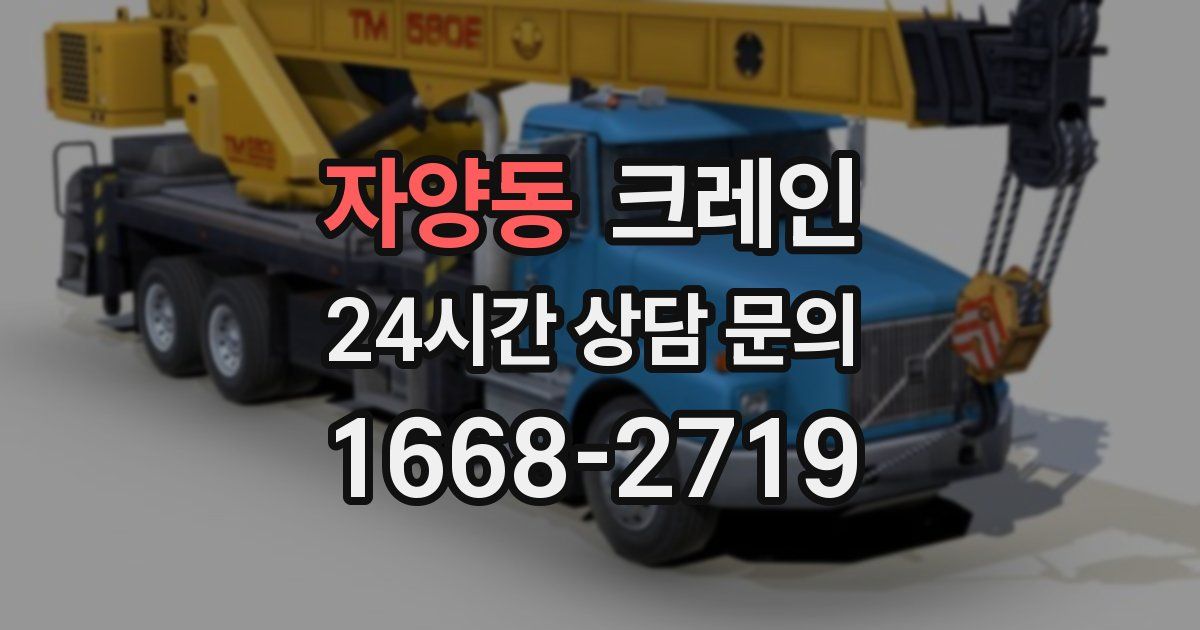 자양동 크레인