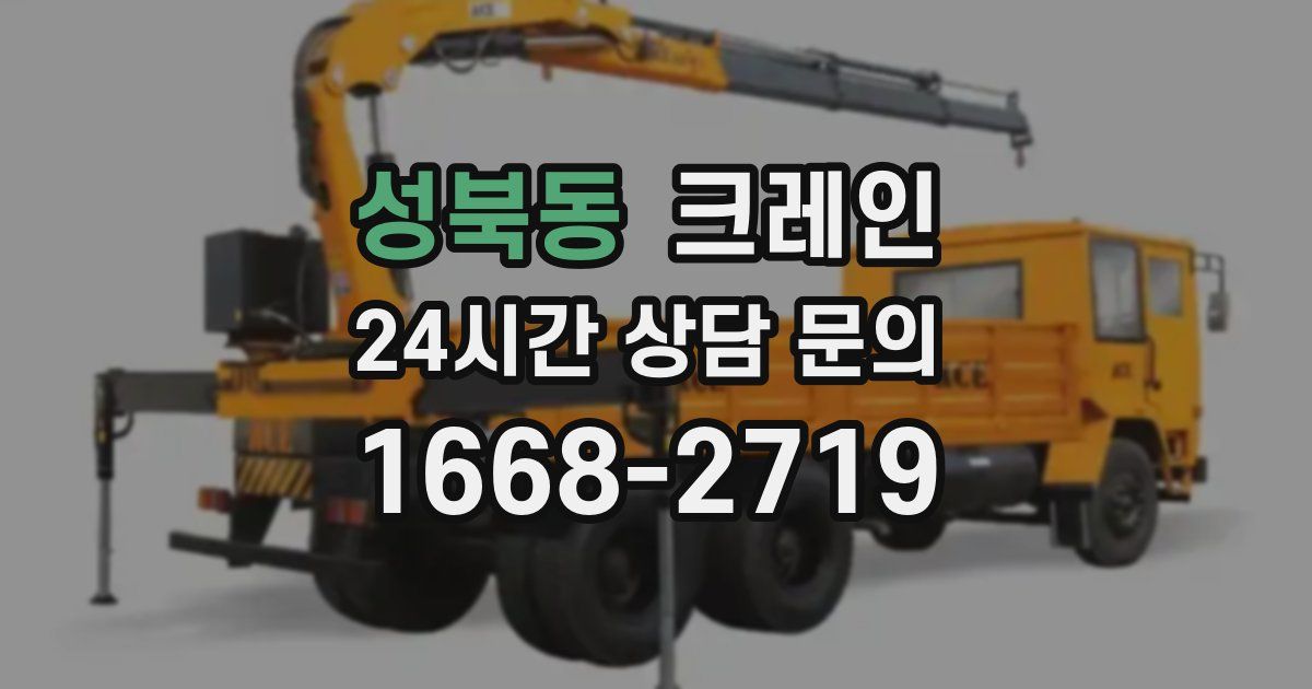 성북동 크레인