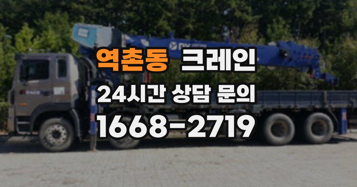 역촌동 크레인
