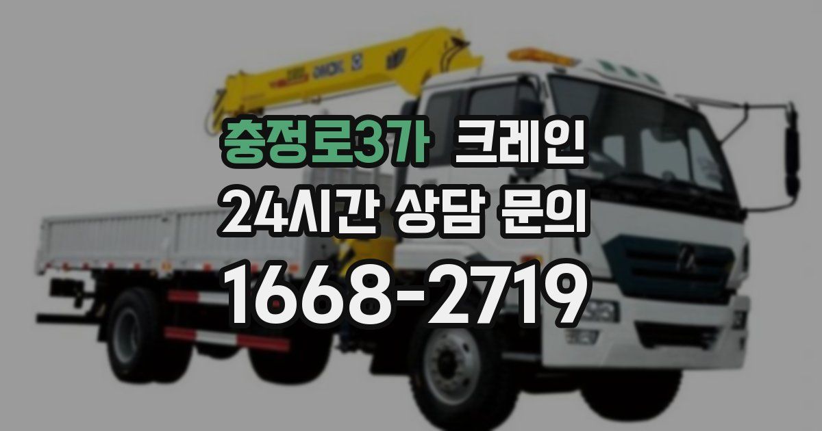 충정로3가 크레인