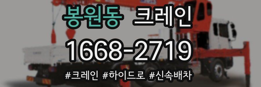 봉원동 크레인 작업