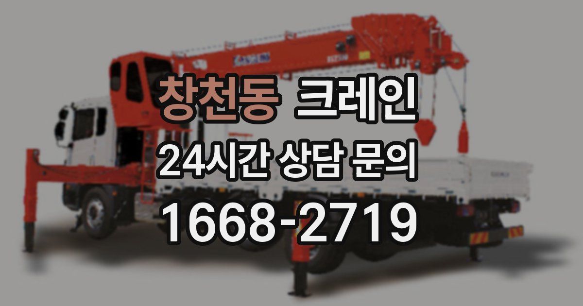창천동 크레인