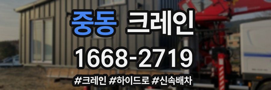 중동 크레인 작업