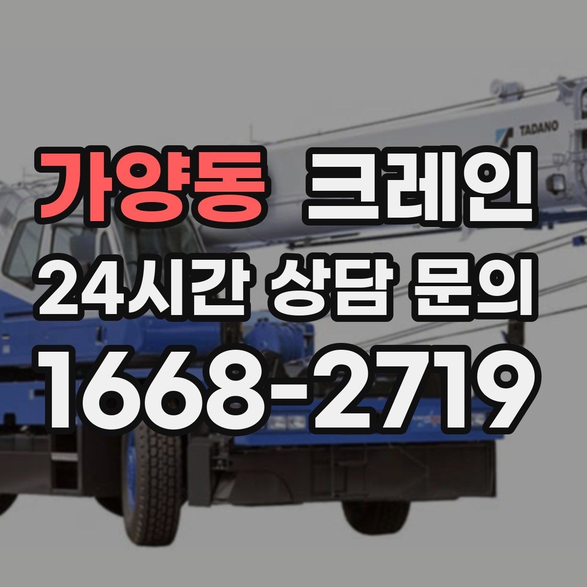 가양동 크레인 데크플레이트 양중 파손 줄이기