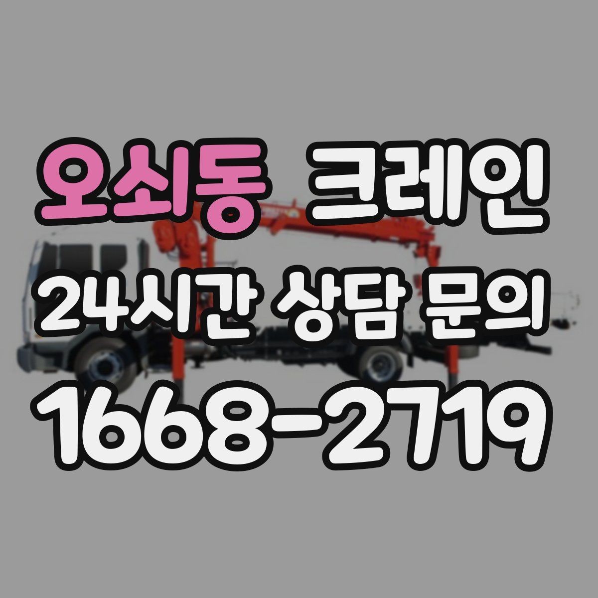 오쇠동 크레인 철근 묶음 하역 정리 깔끔하게