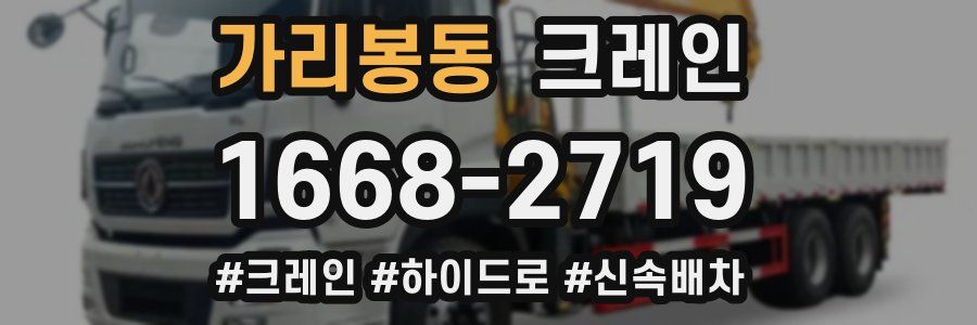 가리봉동 크레인 작업