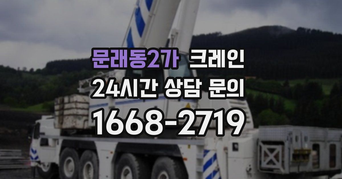 문래동2가 크레인