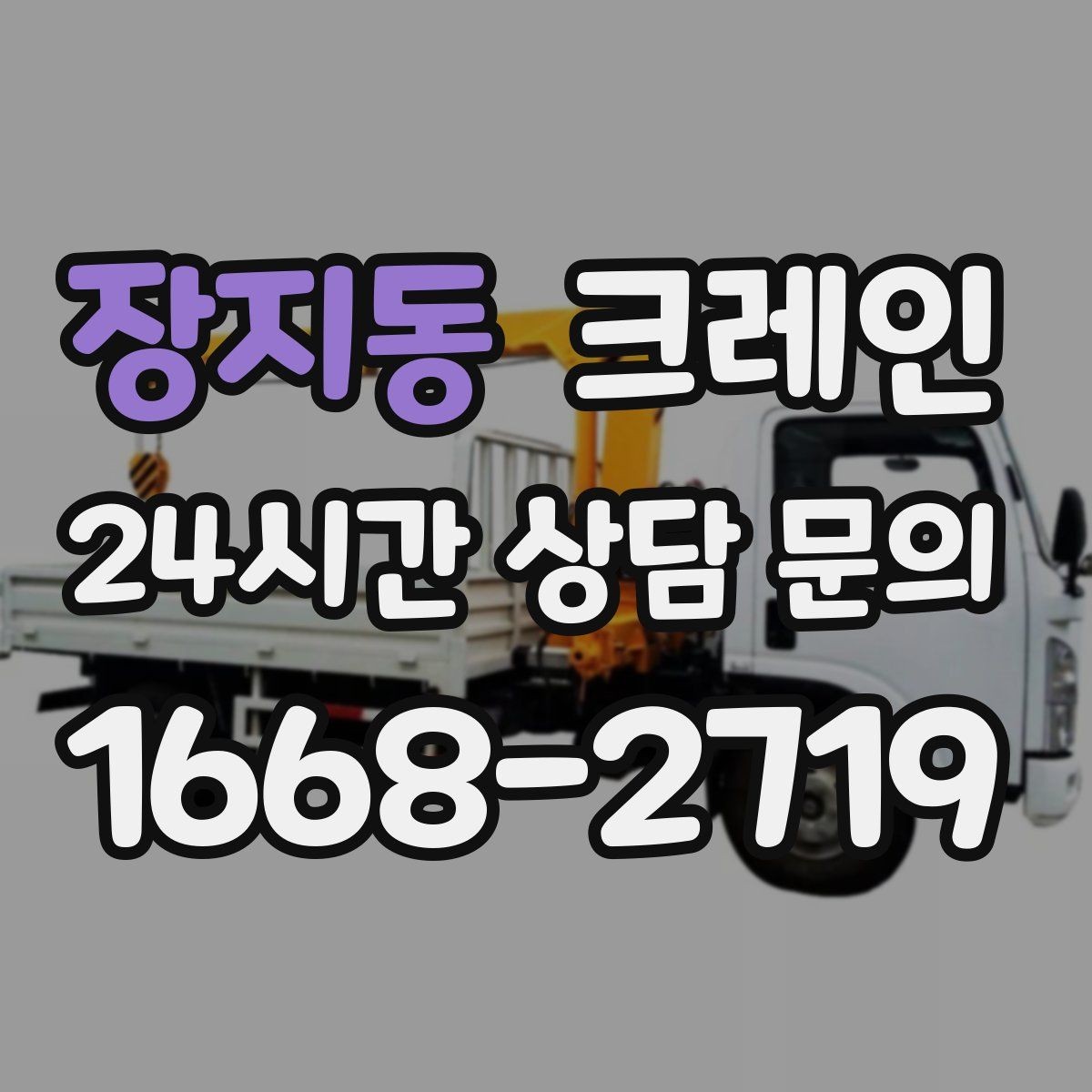 장지동 크레인 작업자 동선 정리하면 사고가 줄어요