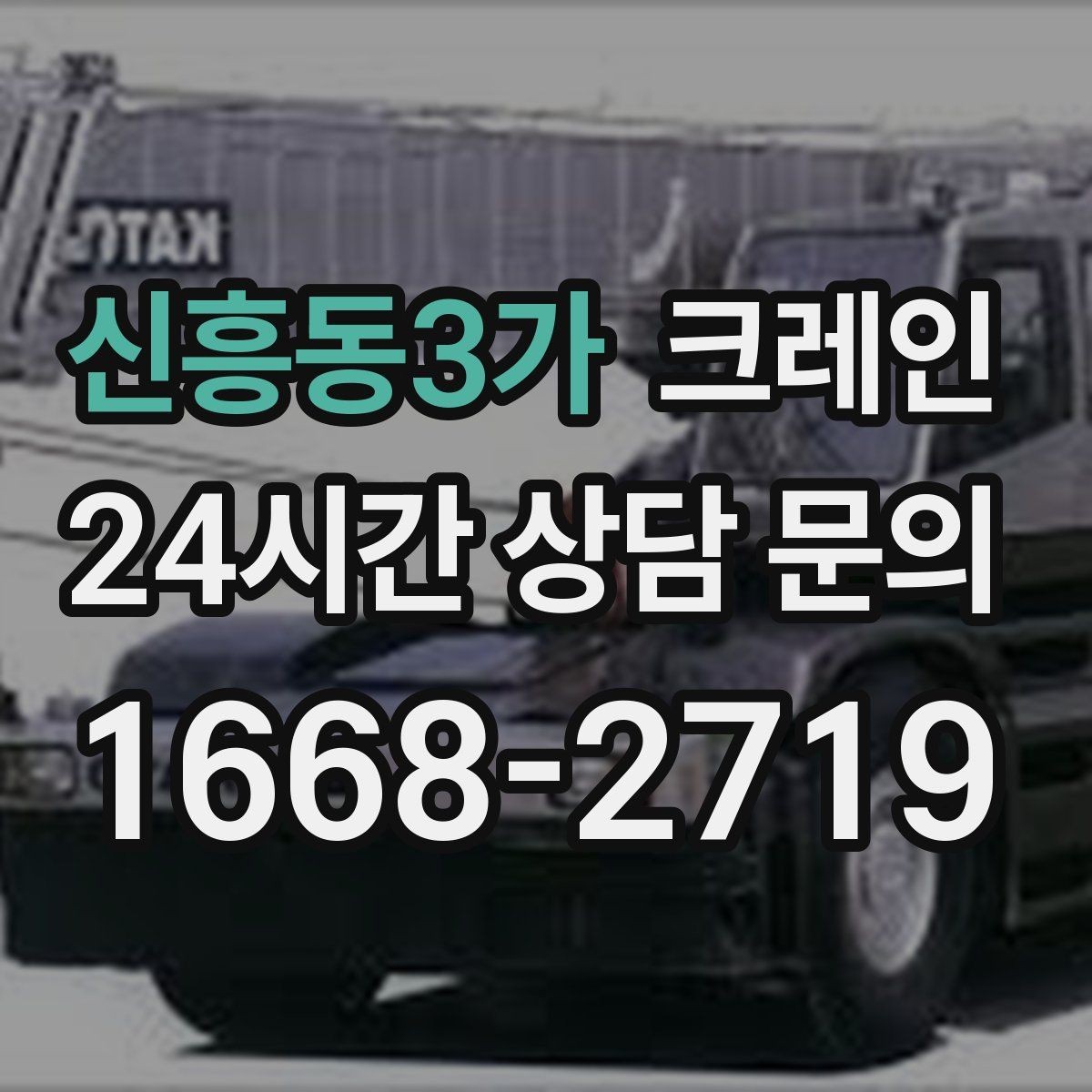 신흥동3가 크레인 하역과 적치를 동시에 끝내는 순서