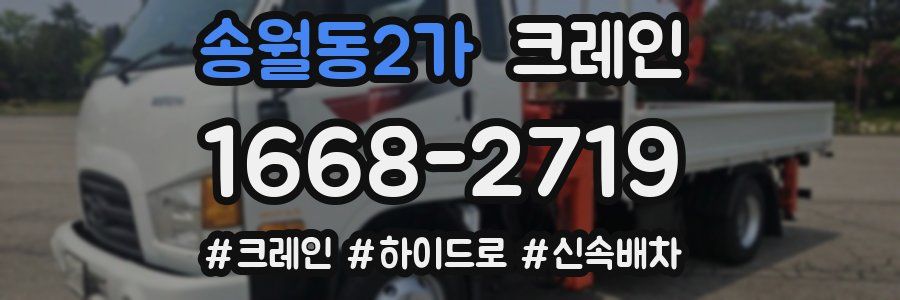 송월동2가 크레인 작업