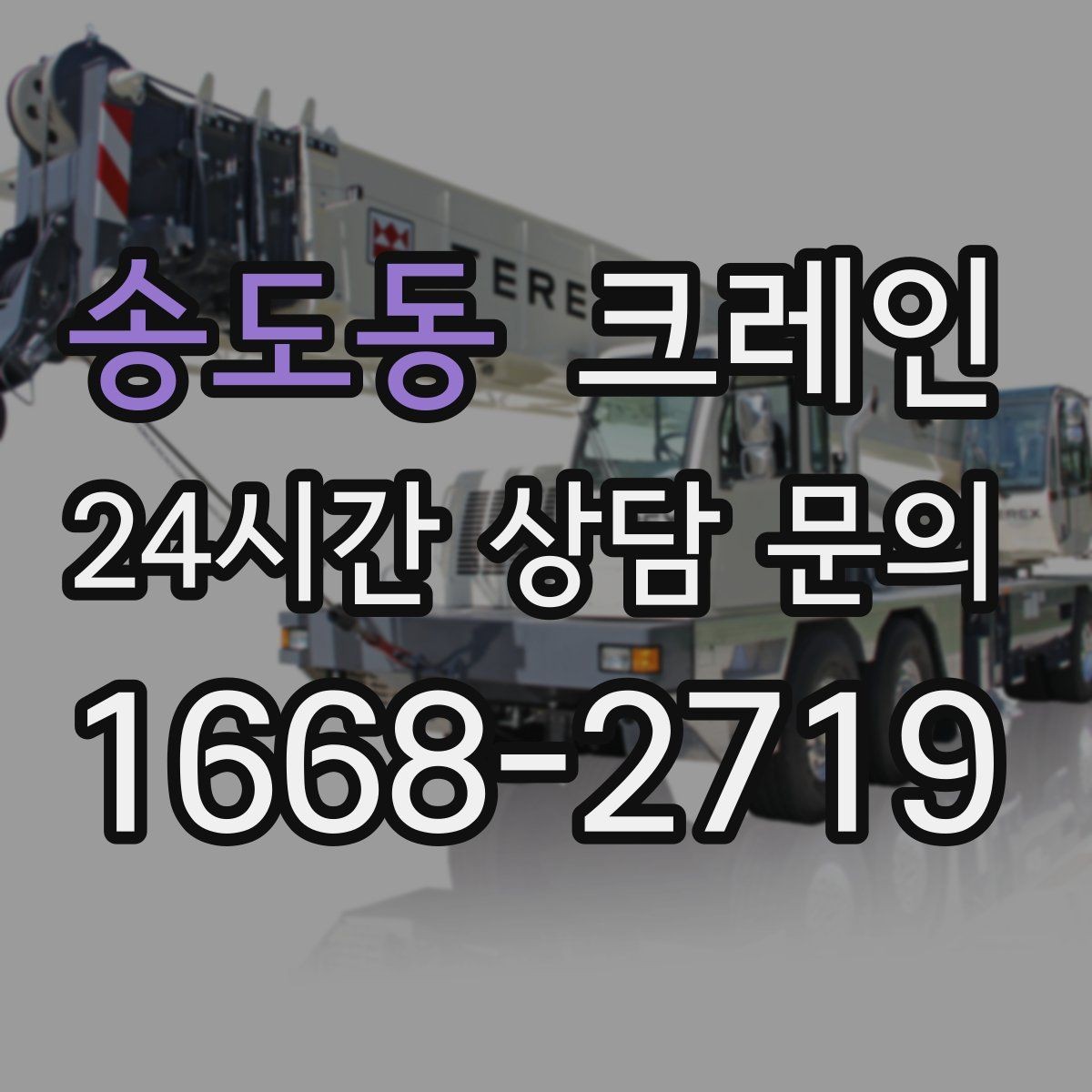 송도동 크레인 복수 지점 하역 일정 짜는 방법