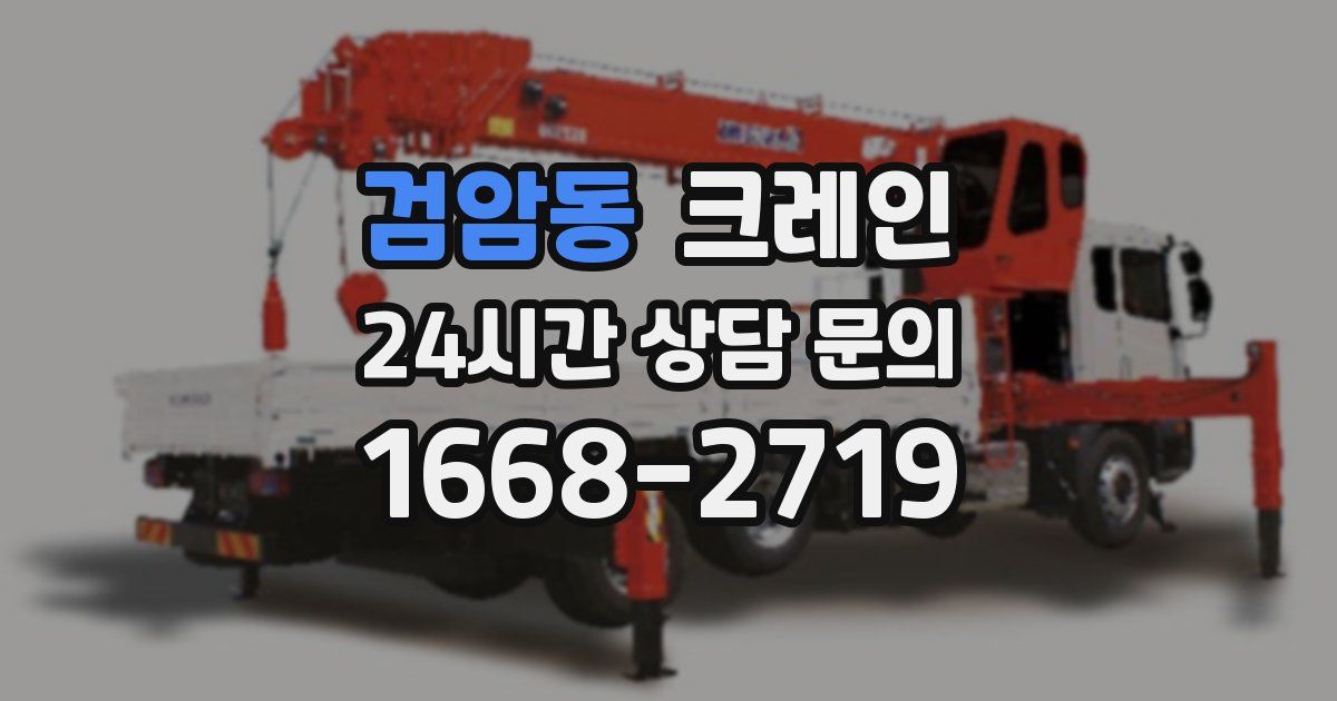 검암동 크레인