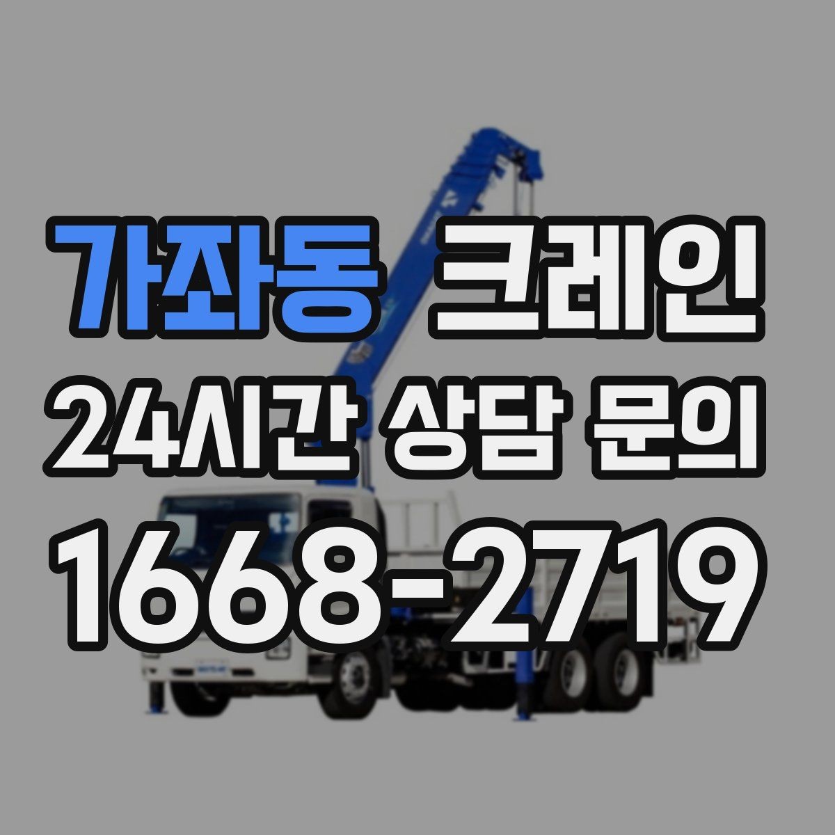 가좌동 크레인 컨테이너 배치 이동 작업 진행 순서
