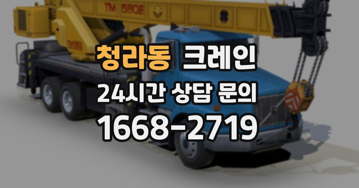 청라동 크레인