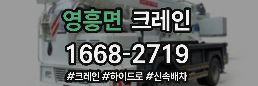 영흥면 크레인 작업