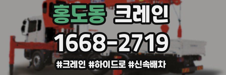 홍도동 크레인 작업