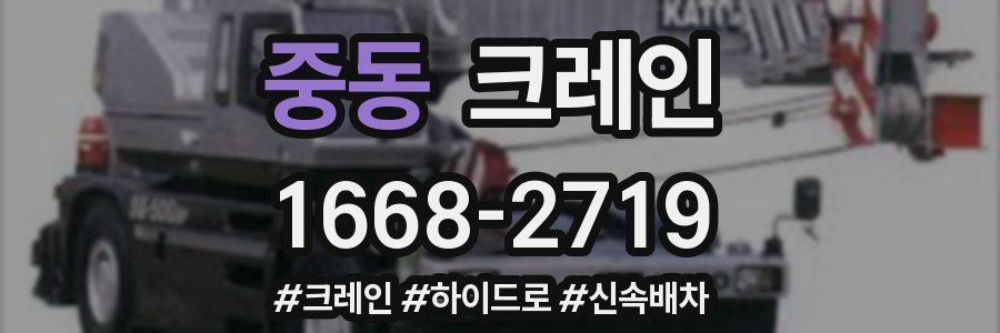 중동 크레인 작업