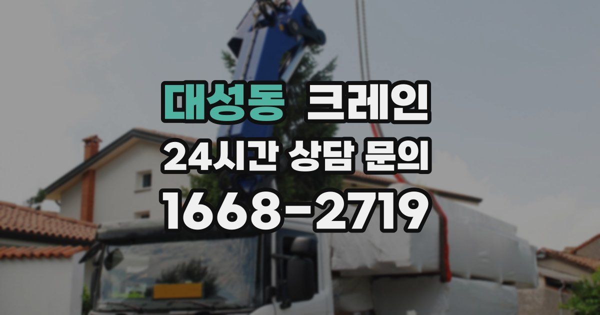 대성동 크레인