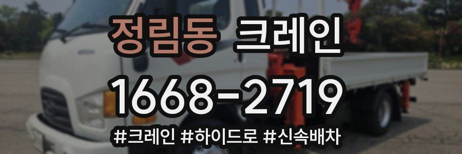 정림동 크레인 작업