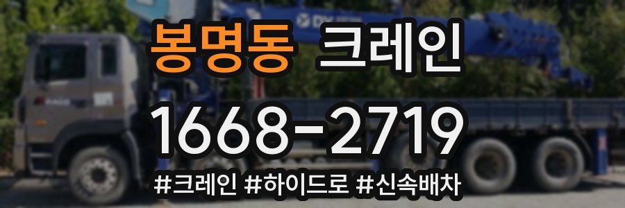 봉명동 크레인 작업