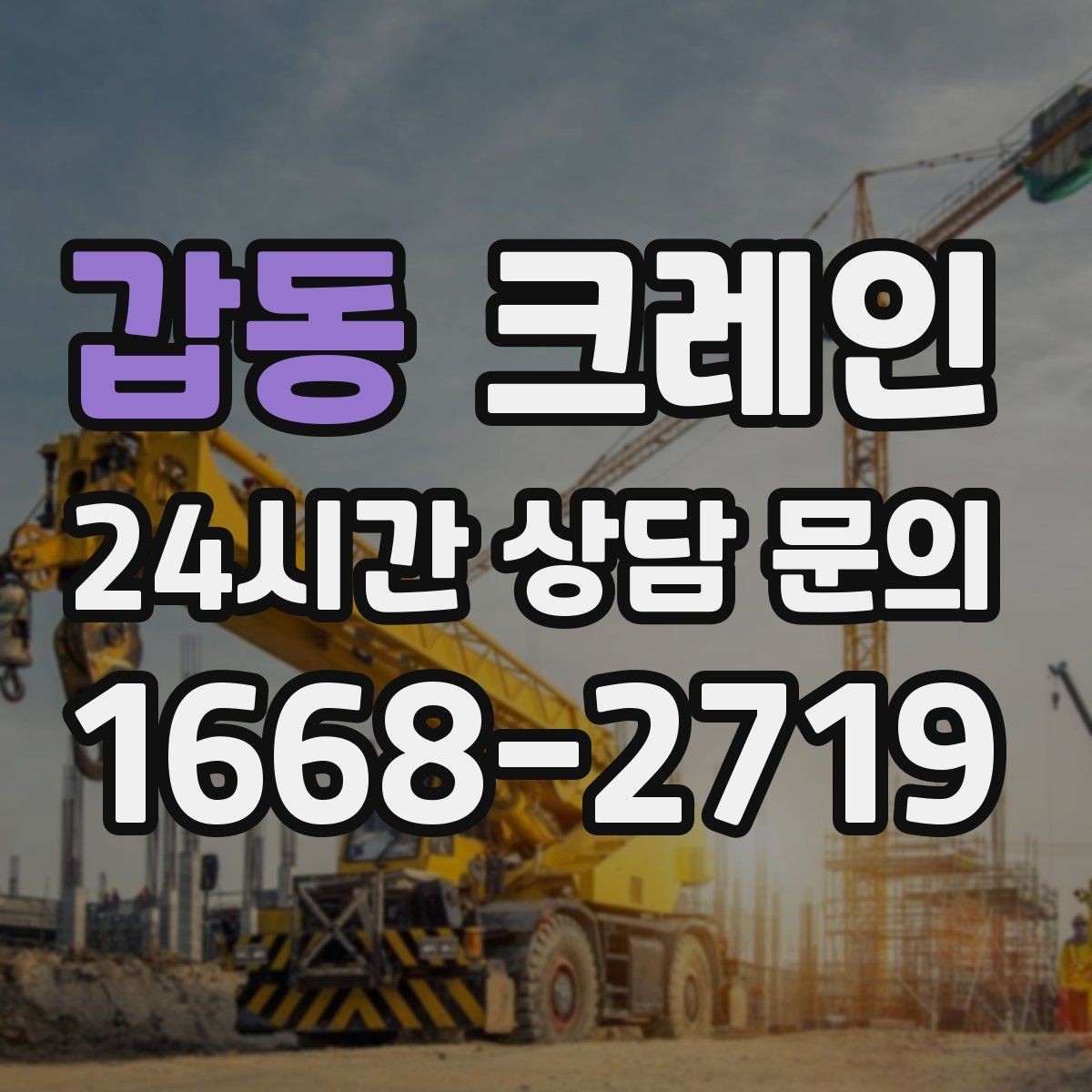 갑동 크레인 하중표 보는 법 쉽게 정리
